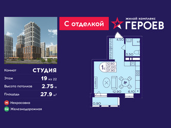 Планировка студии(квартира) площадью 27.9 квадратных метров в ЖК “ЖК Героев”