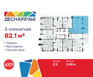 Планировка трехкомнатной(квартира) площадью 82.1 квадратных метров в ЖК “ЖК Деснаречье”