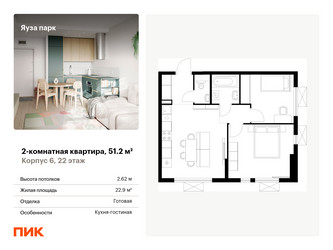 Планировка двухкомнатной(квартира) площадью 51.2 квадратных метров в ЖК “ЖК Яуза Парк (Мытищи)”