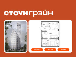 Планировка двухкомнатной(квартира) площадью 70.5 квадратных метров в “ЖК СТОУН Грэйн”