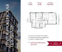 Планировка двухкомнатной(квартира) площадью 116.16 квадратных метров в “ЖК Преображенская Площадь”