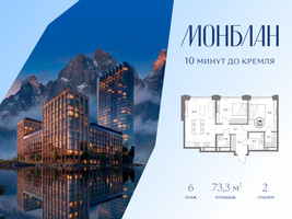 Планировка двухкомнатной(квартира) площадью 73.3 квадратных метров в “ЖК Монблан”