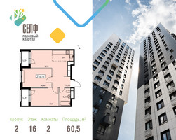 Планировка двухкомнатной(квартира) площадью 60.5 квадратных метров в “ЖК Self (Селф)”