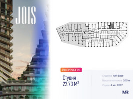 Планировка студии(апартаменты) площадью 22.73 квадратных метров в “ЖК Джойс”