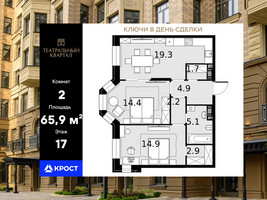 Планировка двухкомнатной(квартира) площадью 65.9 квадратных метров в “ЖК Театральный квартал”