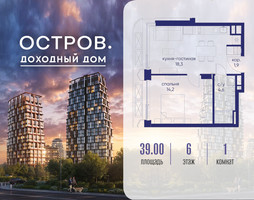 Планировка однокомнатной(квартира) площадью 39.02 квадратных метров в “ЖК Остров”