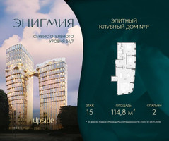 Планировка двухкомнатной(квартира) площадью 114.8 квадратных метров в “Клубный дом Энигмия”