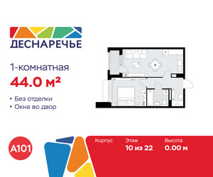 Планировка однокомнатной(квартира) площадью 44 квадратных метров в ЖК “ЖК Деснаречье”
