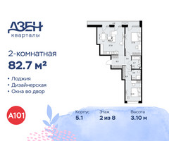 Планировка двухкомнатной(квартира) площадью 82.7 квадратных метров в “ЖК Дзен-кварталы”