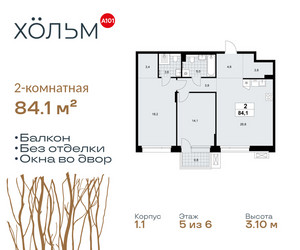 Планировка двухкомнатной(квартира) площадью 84.1 квадратных метров в ЖК “ЖК Хольм”