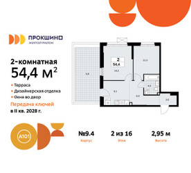 Планировка двухкомнатной(квартира) площадью 54.4 квадратных метров в ЖК “ЖК Прокшино”