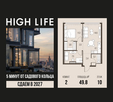 Планировка двухкомнатной(квартира) площадью 49.8 квадратных метров в “ЖК High Life (Хай Лайф)”