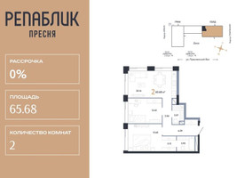 Планировка двухкомнатной(квартира) площадью 65.68 квадратных метров в “ЖК Репаблик”