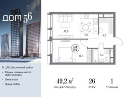 Планировка однокомнатной(квартира) площадью 49.2 квадратных метров в “ЖК Дом 56”