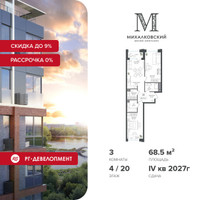 Планировка трехкомнатной(квартира) площадью 68.5 квадратных метров в “ЖК Михалковский”