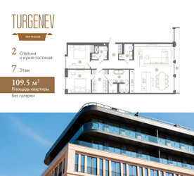 Планировка двухкомнатной(квартира) площадью 109.5 квадратных метров в ЖК “ЖК Turgenev (Тургенев)”