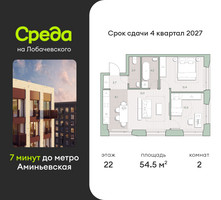 Планировка двухкомнатной(квартира) площадью 54.5 квадратных метров в “ЖК Среда на Лобачевского”