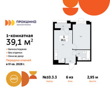 Планировка однокомнатной(квартира) площадью 39.1 квадратных метров в “ЖК Прокшино”