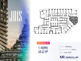 Планировка однокомнатной(апартаменты) площадью 48.42 квадратных метров в “ЖК JOIS (Джойс)”