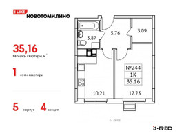 Планировка однокомнатной(квартира) площадью 35.16 квадратных метров в “ЖК Новотомилино”