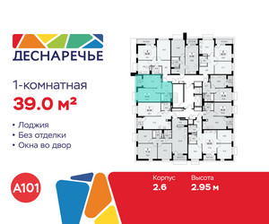 Планировка однокомнатной(квартира) площадью 39 квадратных метров в ЖК “ЖК Деснаречье”