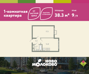 Планировка однокомнатной(квартира) площадью 38.3 квадратных метров в ЖК “ЖК Ново-Молоково”
