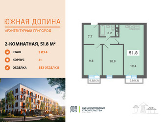 Планировка двухкомнатной(квартира) площадью 51.8 квадратных метров в ЖК “ЖК Южная Долина”