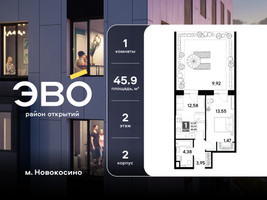 Планировка однокомнатной(квартира) площадью 45.85 квадратных метров в “ЖК ЭВО”