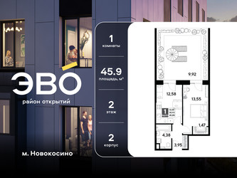 Планировка однокомнатной(квартира) площадью 45.85 квадратных метров в ЖК “ЖК ЭВО”