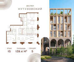 Планировка трехкомнатной(квартира) площадью 139.4 квадратных метров в “ЖК Квартал Веспер Кутузовский”