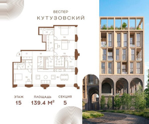 Планировка трехкомнатной(квартира) площадью 139.4 квадратных метров в ЖК “ЖК Квартал Веспер Кутузовский”