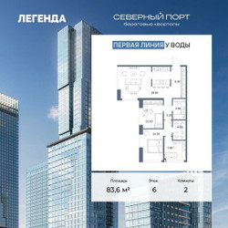 Планировка двухкомнатной(квартира) площадью 83.6 квадратных метров в ЖК “ЖК Северный порт. Береговые кварталы”