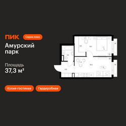 Планировка однокомнатной(квартира) площадью 37.3 квадратных метров в ЖК “ЖК Амурский парк”