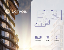 Планировка трехкомнатной(квартира) площадью 119.32 квадратных метров в “ЖК Остров”