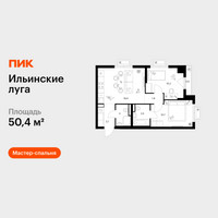 Планировка двухкомнатной(квартира) площадью 50.4 квадратных метров в “ЖК Ильинские луга”