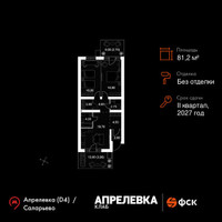 Планировка трехкомнатной(квартира) площадью 81.2 квадратных метров в “Апрелевка Клаб”