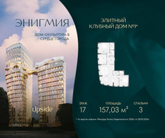 Планировка трехкомнатной(квартира) площадью 157.03 квадратных метров в “Клубный дом Энигмия”