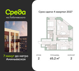 Планировка двухкомнатной(квартира) площадью 65.2 квадратных метров в “ЖК Среда на Лобачевского”