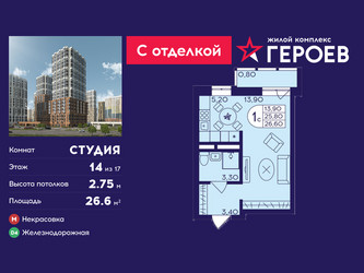 Планировка студии(квартира) площадью 26.6 квадратных метров в ЖК “ЖК Героев”