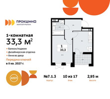 Планировка однокомнатной(квартира) площадью 33.3 квадратных метров в “ЖК Прокшино”