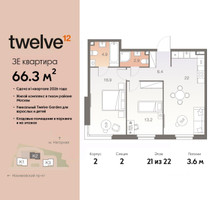 Планировка трехкомнатной(квартира) площадью 66.3 квадратных метров в “ЖК Twelve (Твелв)”