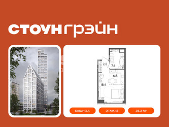 Планировка студии(квартира) площадью 35.3 квадратных метров в ЖК “ЖК СТОУН Грэйн”