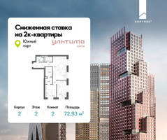 Планировка двухкомнатной(квартира) площадью 72.93 квадратных метров в “ЖК УЛЬТИМА Сити”