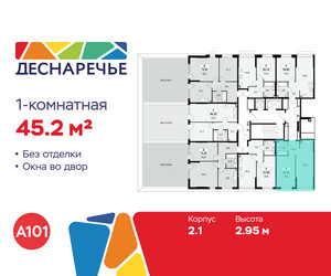 Планировка однокомнатной(квартира) площадью 45.2 квадратных метров в ЖК “ЖК Деснаречье”