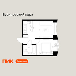 Планировка однокомнатной(квартира) площадью 32.9 квадратных метров в ЖК “ЖК Бусиновский парк”