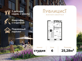 Планировка студии(квартира) площадью 25.28 квадратных метров в “ЖК Публицист”
