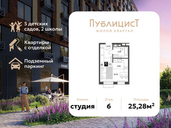 Планировка студии(квартира) площадью 25.28 квадратных метров в ЖК “ЖК Публицист”