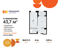 Планировка однокомнатной(квартира) площадью 43.7 квадратных метров в “ЖК Прокшино”