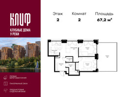 Планировка двухкомнатной(квартира) площадью 67.22 квадратных метров в “ЖК Сити Бэй”
