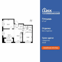 Планировка трехкомнатной(квартира) площадью 67.8 квадратных метров в “ЖК 1-й Химкинский (Первый Химкинский)”